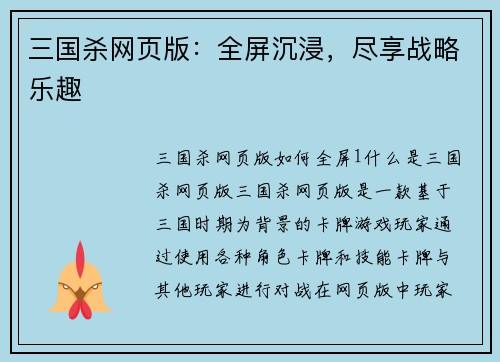 三国杀网页版：全屏沉浸，尽享战略乐趣